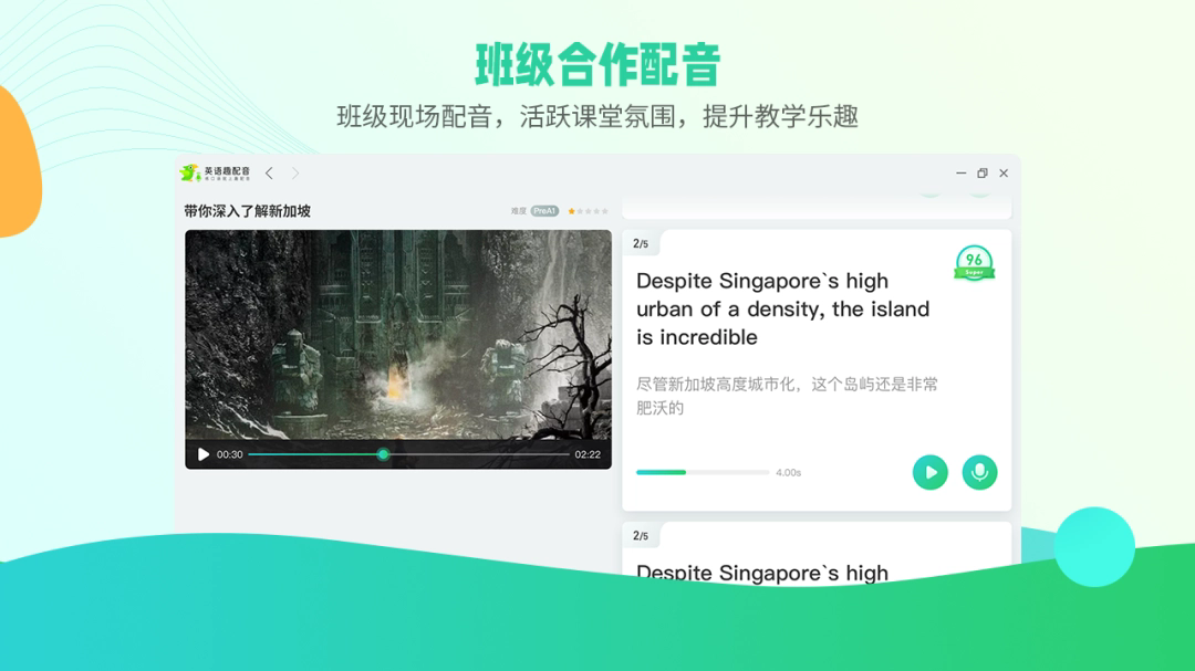 英语趣配音免费版