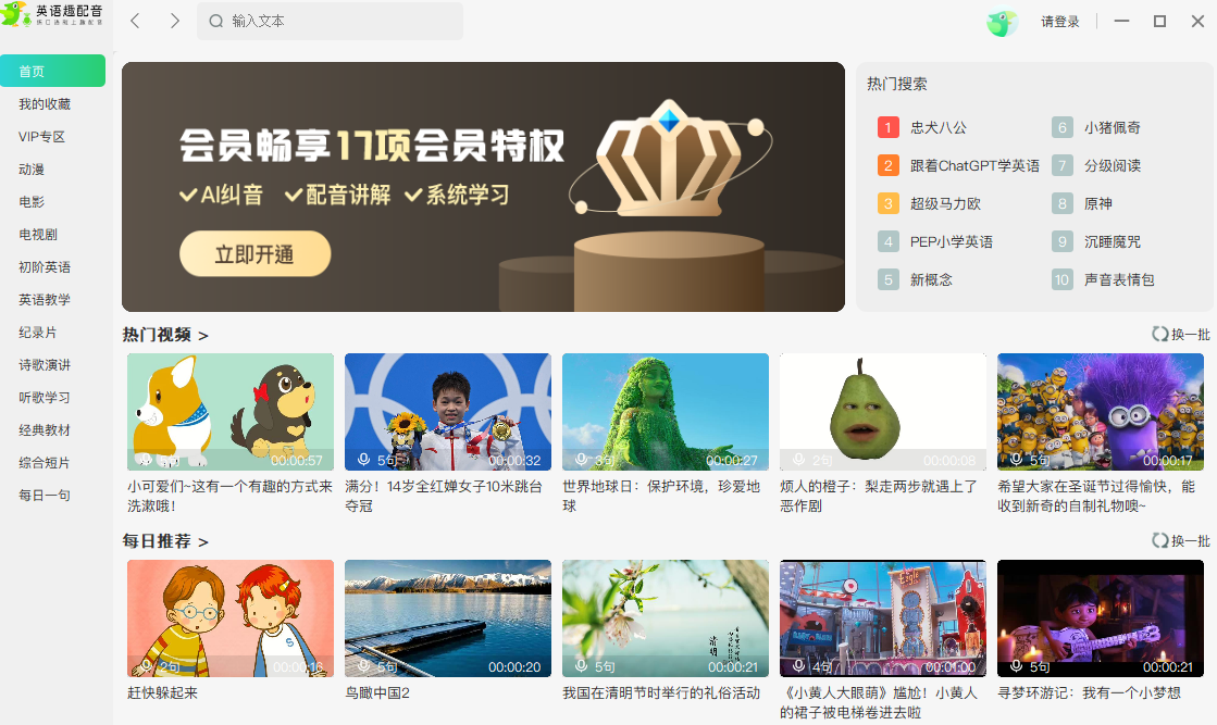 英语趣配音官方版