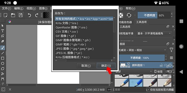 Krita绘画