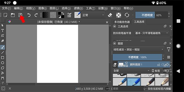 Krita绘画