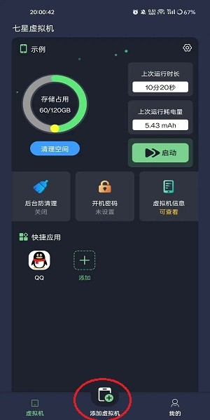 七星虚拟机2.3.0