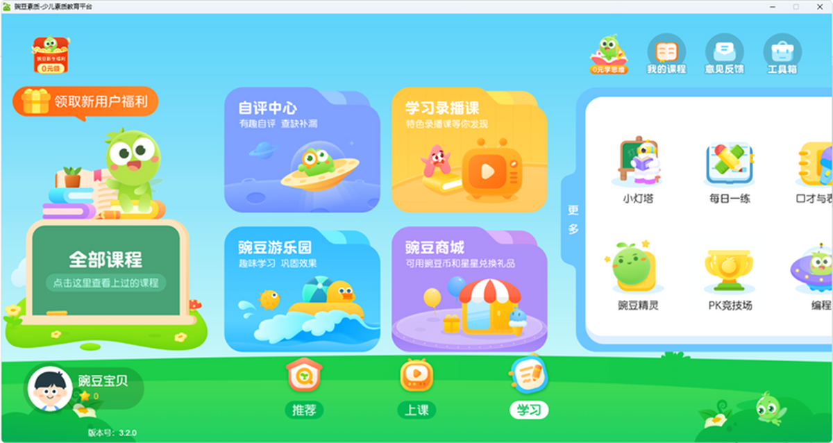 豌豆素质