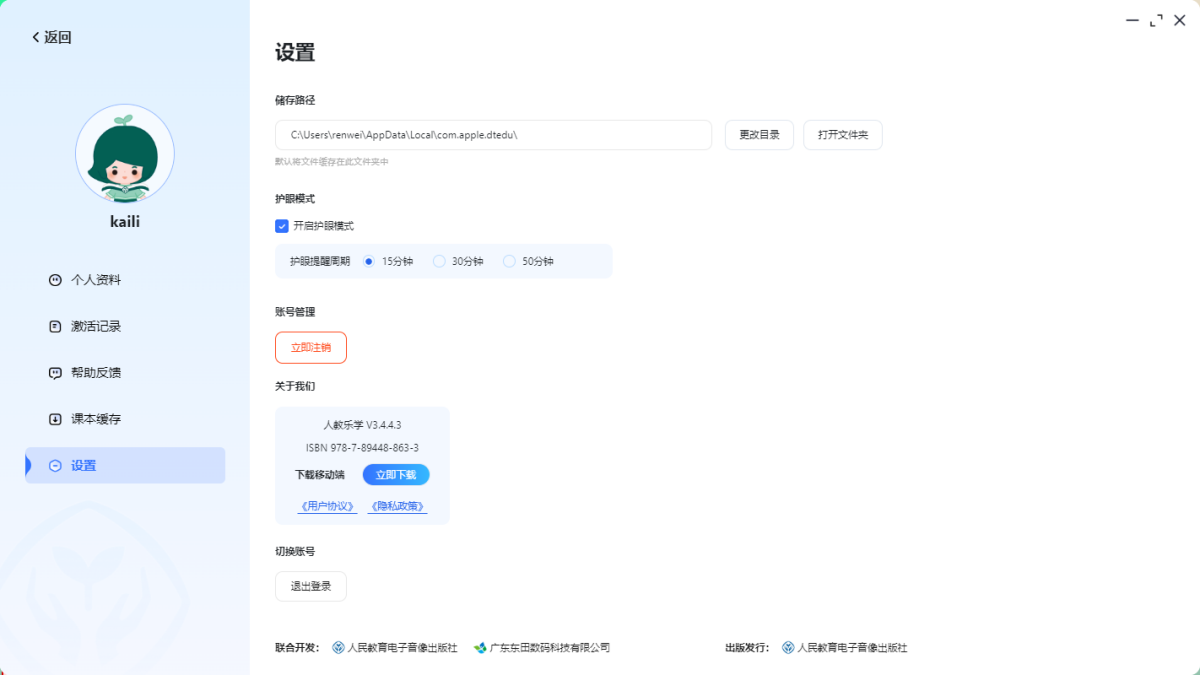 人教乐学客户端