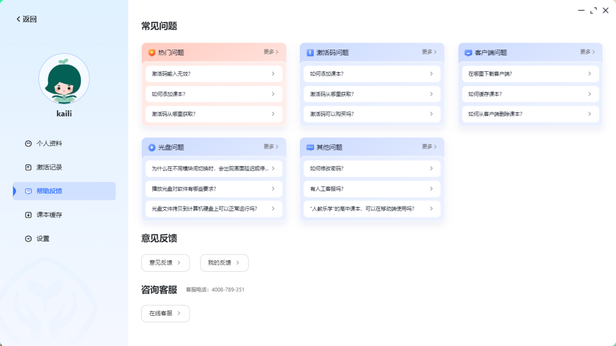 人教乐学客户端
