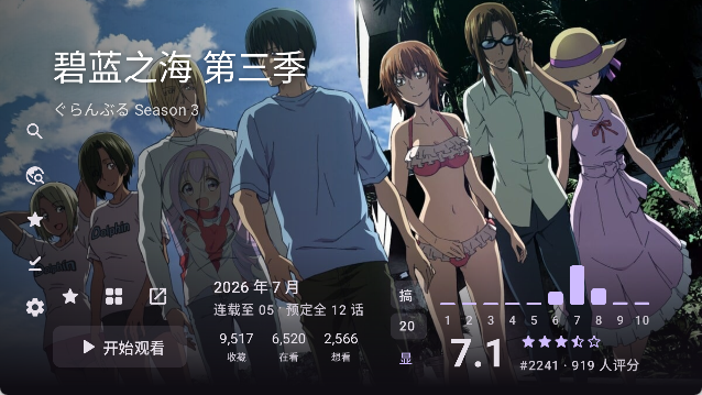 animeko电视版