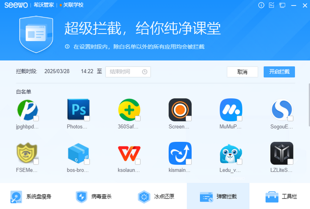 希沃管家