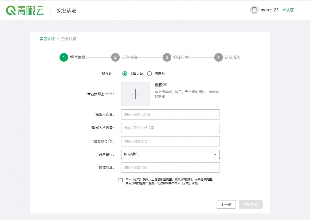 青椒云电脑版