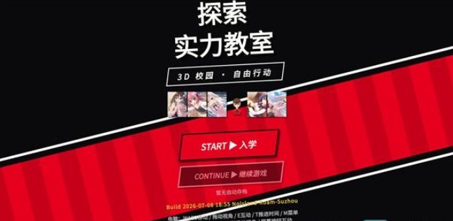 探索实力教室