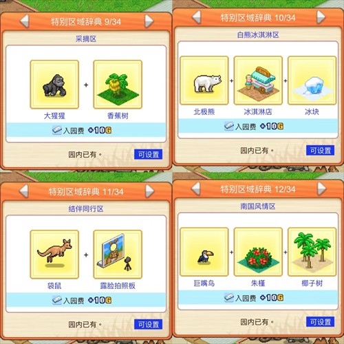 探险顽皮动物园汉化版