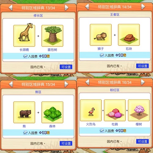探险顽皮动物园汉化版