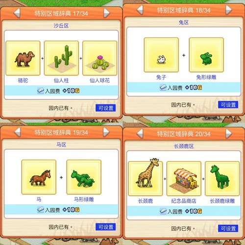 探险顽皮动物园汉化版