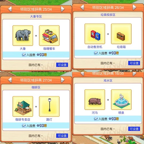 探险顽皮动物园汉化版
