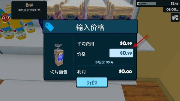 超市经营模拟器中文版