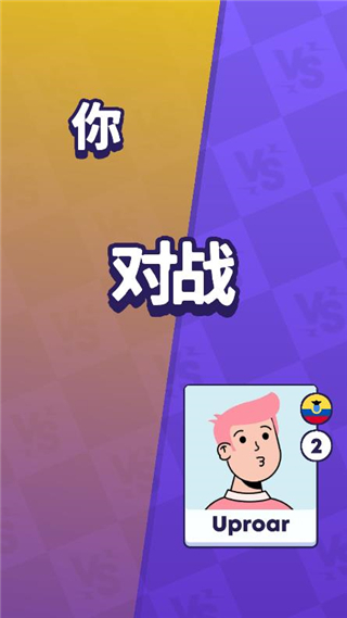 炮弹人冲冲冲中文版