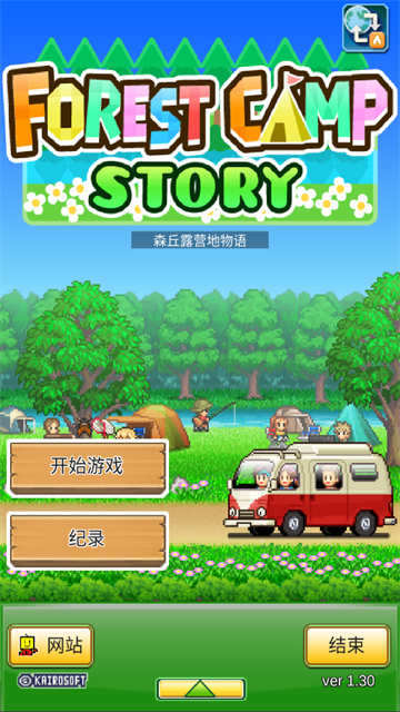 森丘露营地物语内置菜单版截图1