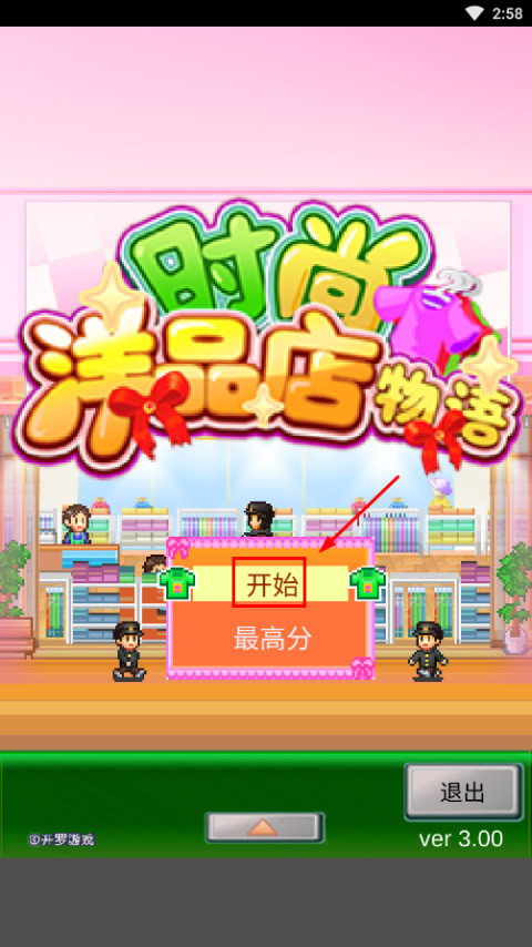 开罗时尚洋品店物语汉化版