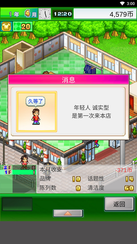开罗时尚洋品店物语汉化版