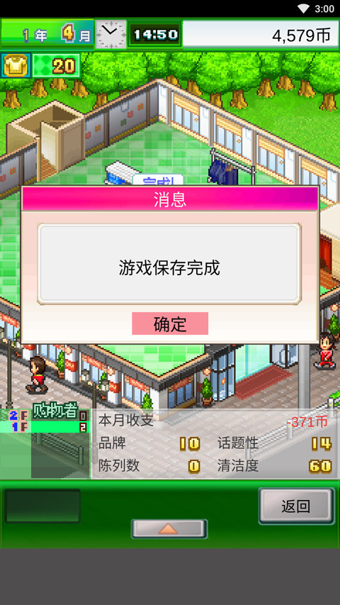 开罗时尚洋品店物语汉化版