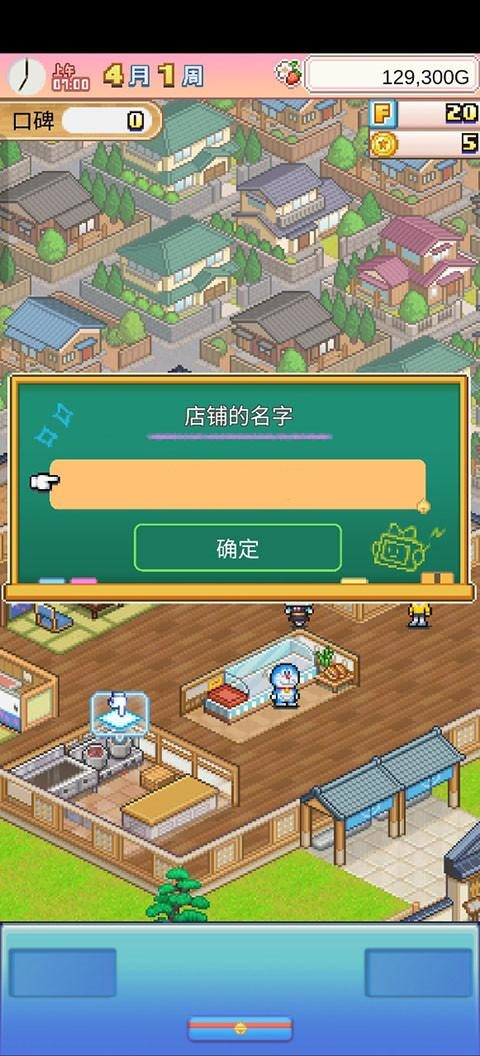 哆啦A梦的铜锣烧店物语正版