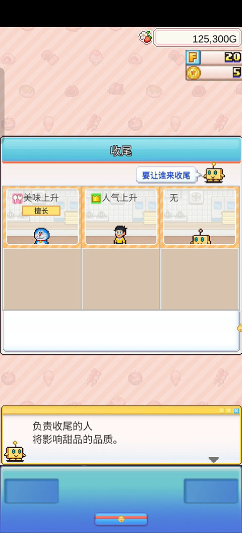 哆啦A梦的铜锣烧店物语正版