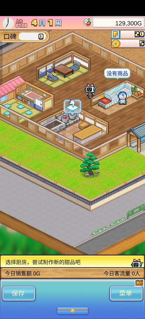 哆啦A梦的铜锣烧店物语正版