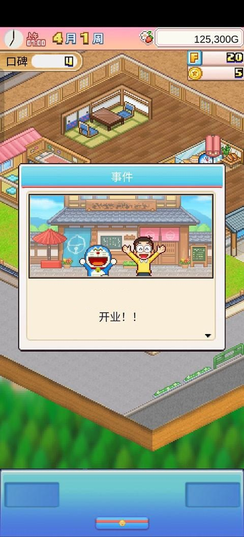 哆啦A梦的铜锣烧店物语正版