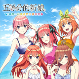 五等分的新娘游戏汉化版