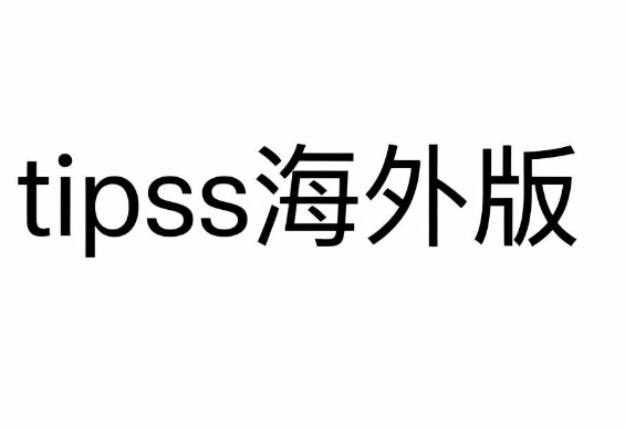 tipss海外版
