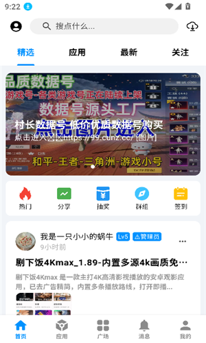 酷玩应用安卓版截图2