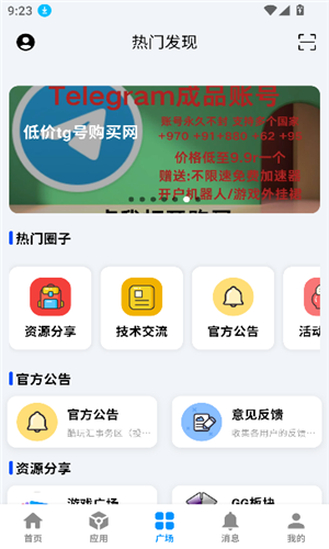 酷玩应用安卓版截图3