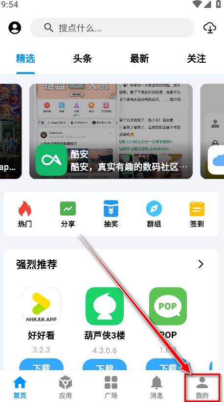 酷玩应用安卓版