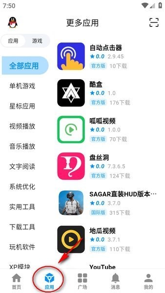 酷玩应用安卓版