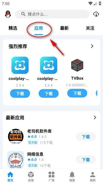 酷玩应用安卓版