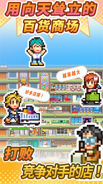 百货商场物语2汉化版截图2