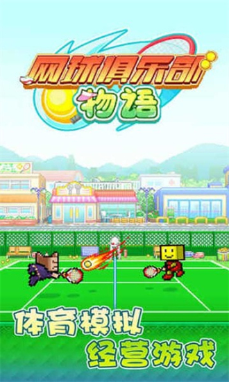 网球俱乐部物语内置菜单版截图3