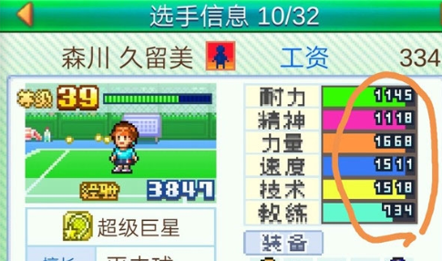 网球俱乐部物语内置菜单版