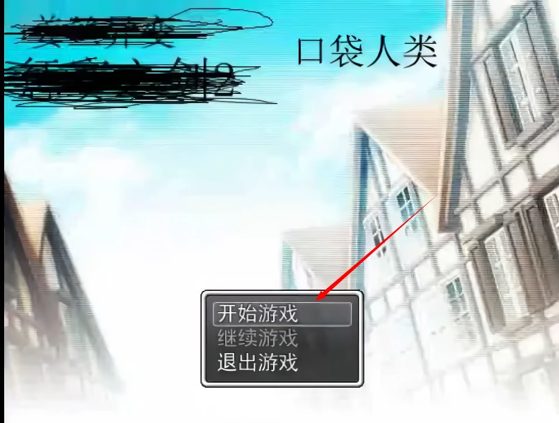 口袋人类冷狐版