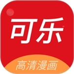 可乐漫画正版