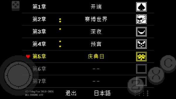 Deltarune汉化版截图3