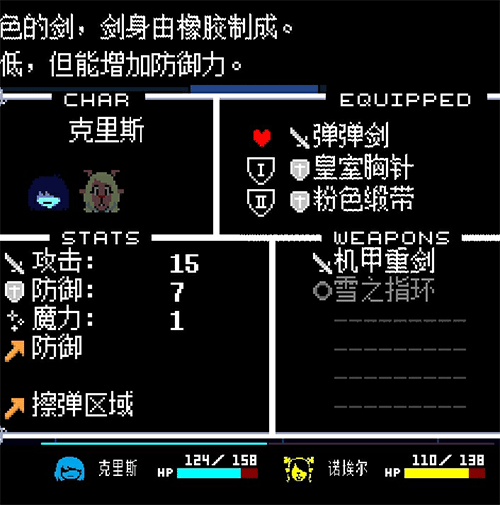 Deltarune汉化版