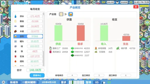 天际都市物语手机版截图4
