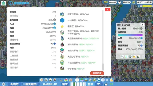天际都市物语手机版截图3