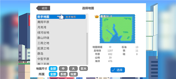 天际都市物语手机版