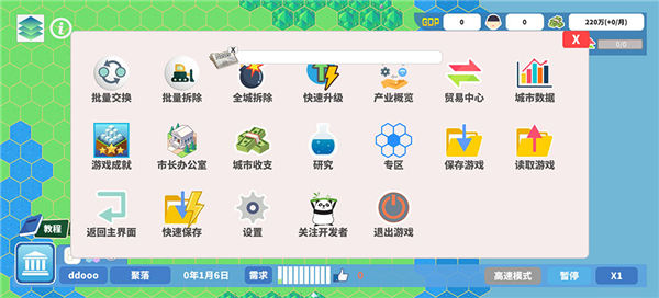 天际都市物语手机版