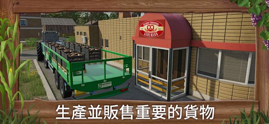 模拟农场23汉化版截图1