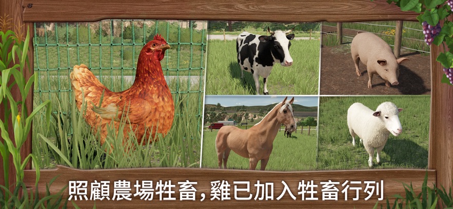 模拟农场23汉化版截图2