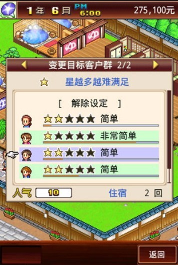 暖暖温泉乡2官方版