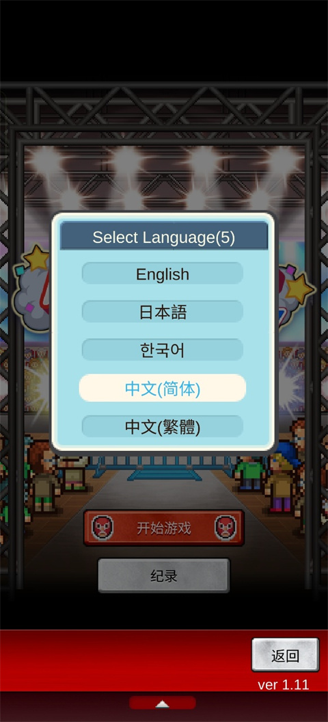 摔跤擂台物语原版