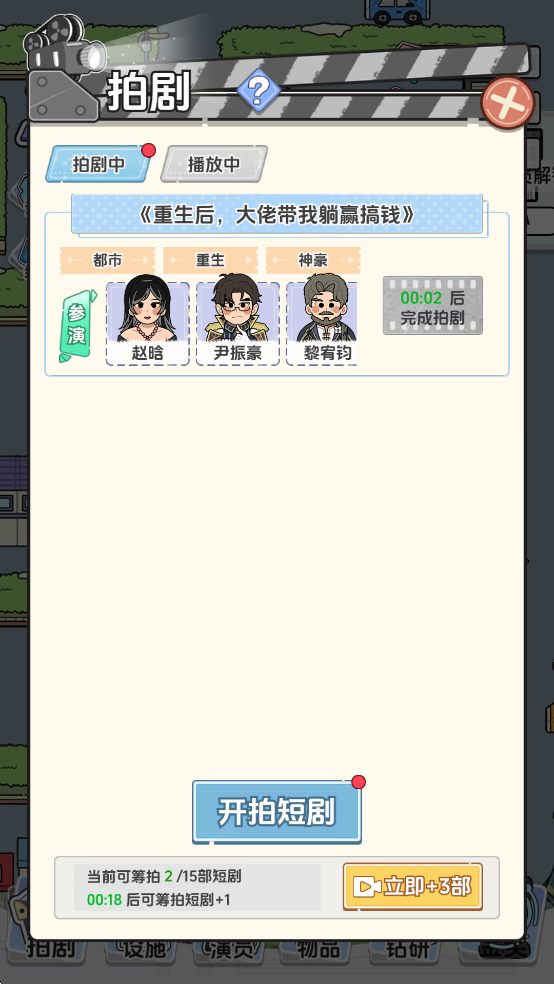 我要拍短剧