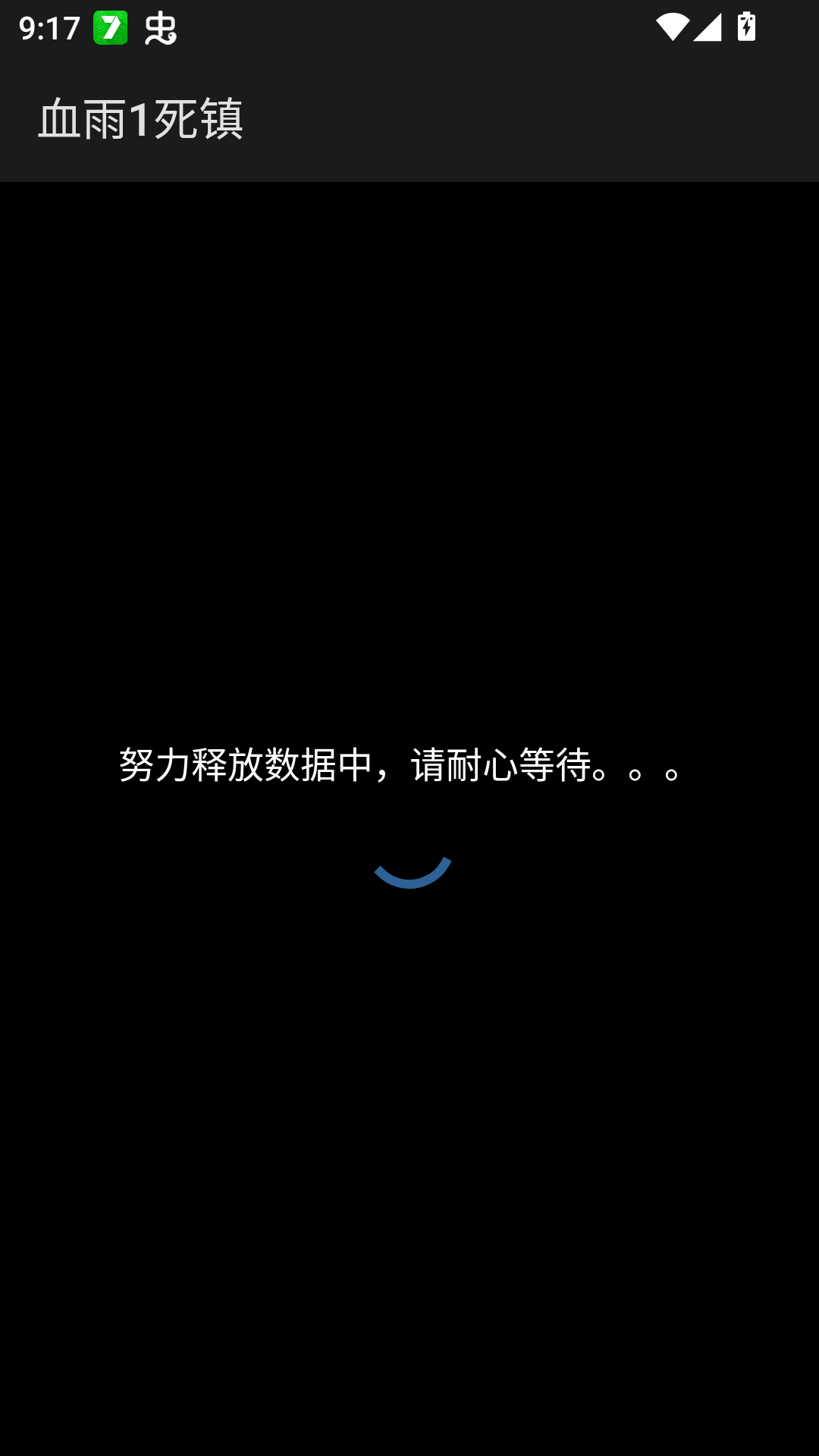 雨血1迷镇手机版